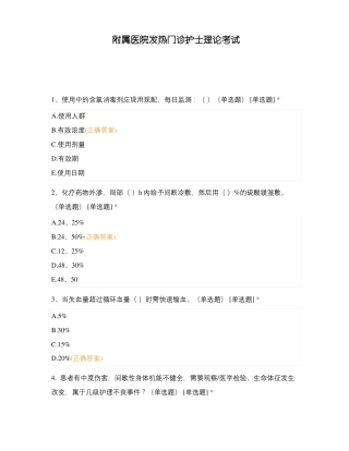 附属医院发热门诊护士理论考试