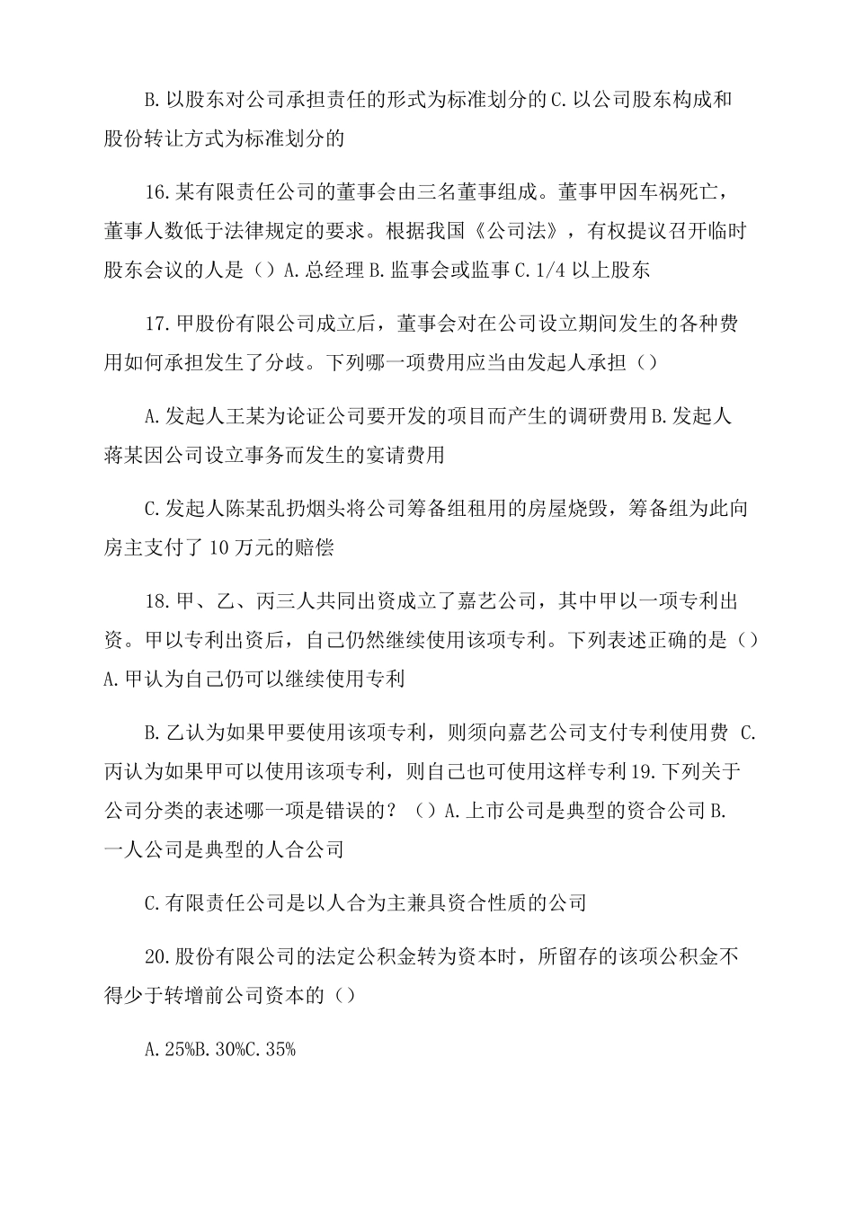 2022公司法考题及答案_第3页