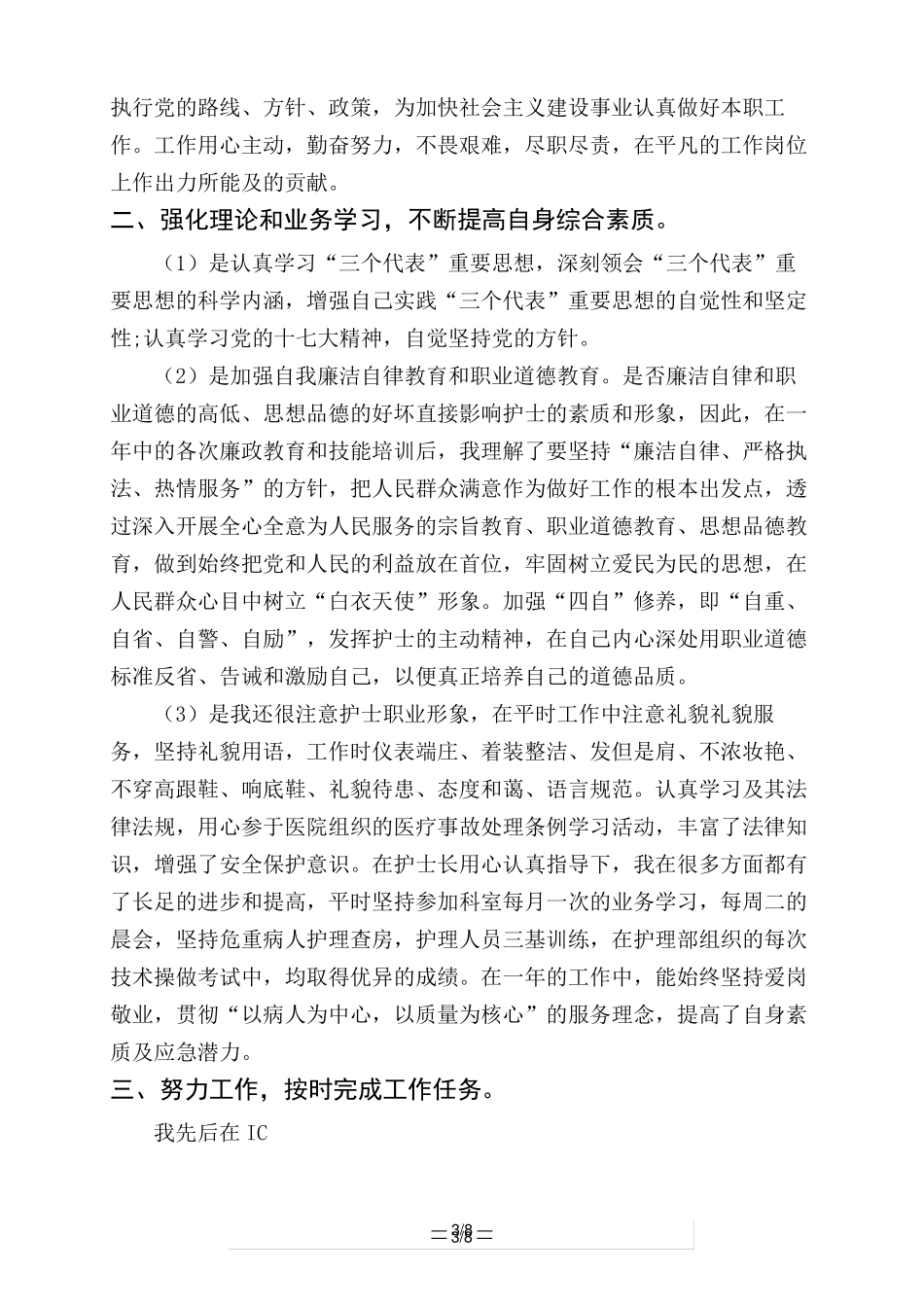 进修介入护士个人总结_第3页