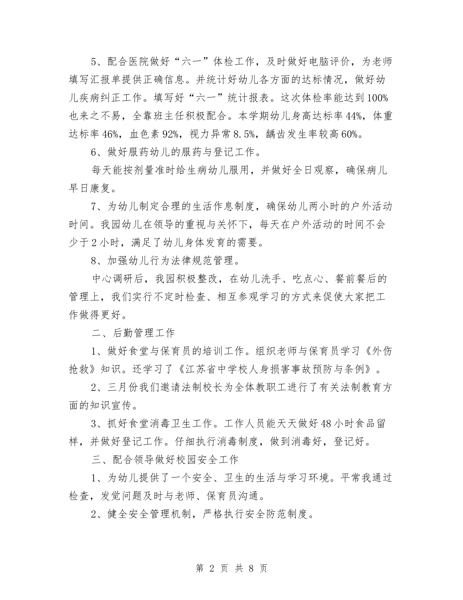 2024年幼儿园上半年卫生保健工作计划范文1与2024年幼儿园上半年工作总结汇编_第2页