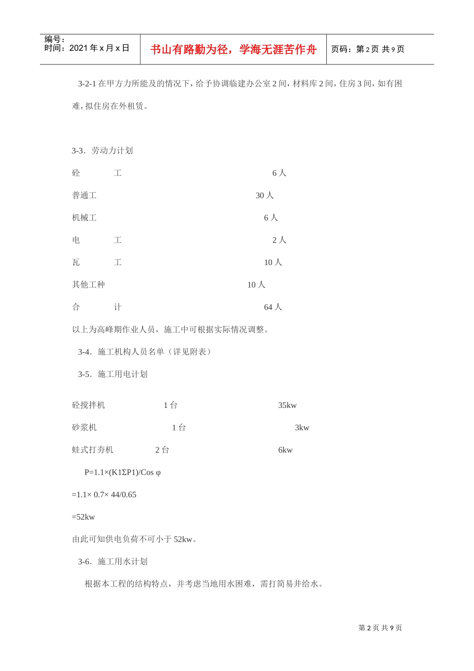 园林施工组织设计方案案例01(DOC9页)_第2页