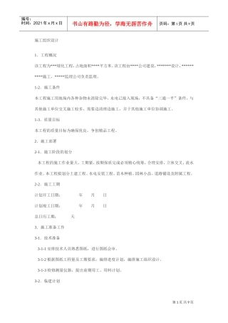 园林施工组织设计方案案例01(DOC9页)