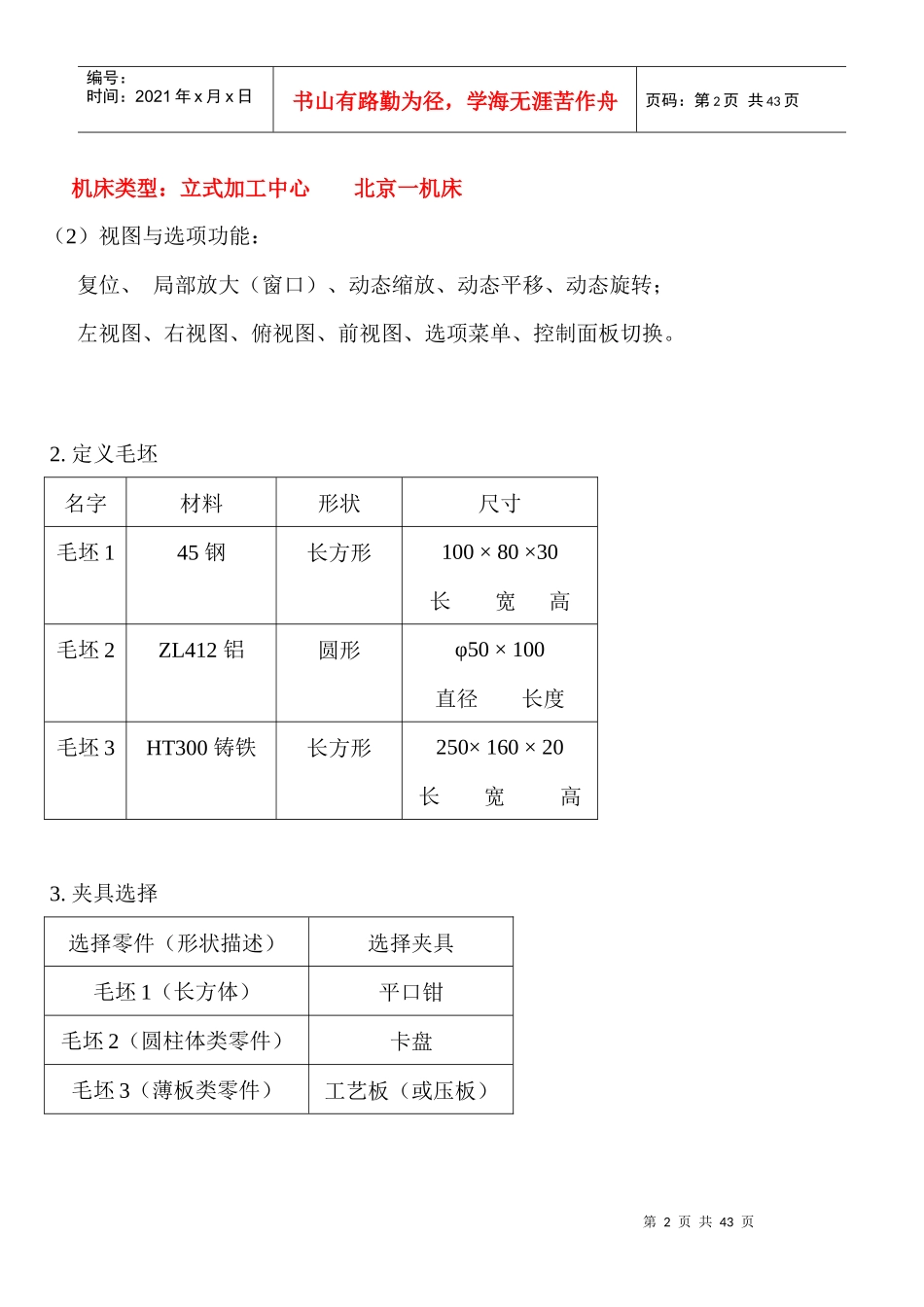 数控铣床编程相关资料_第2页