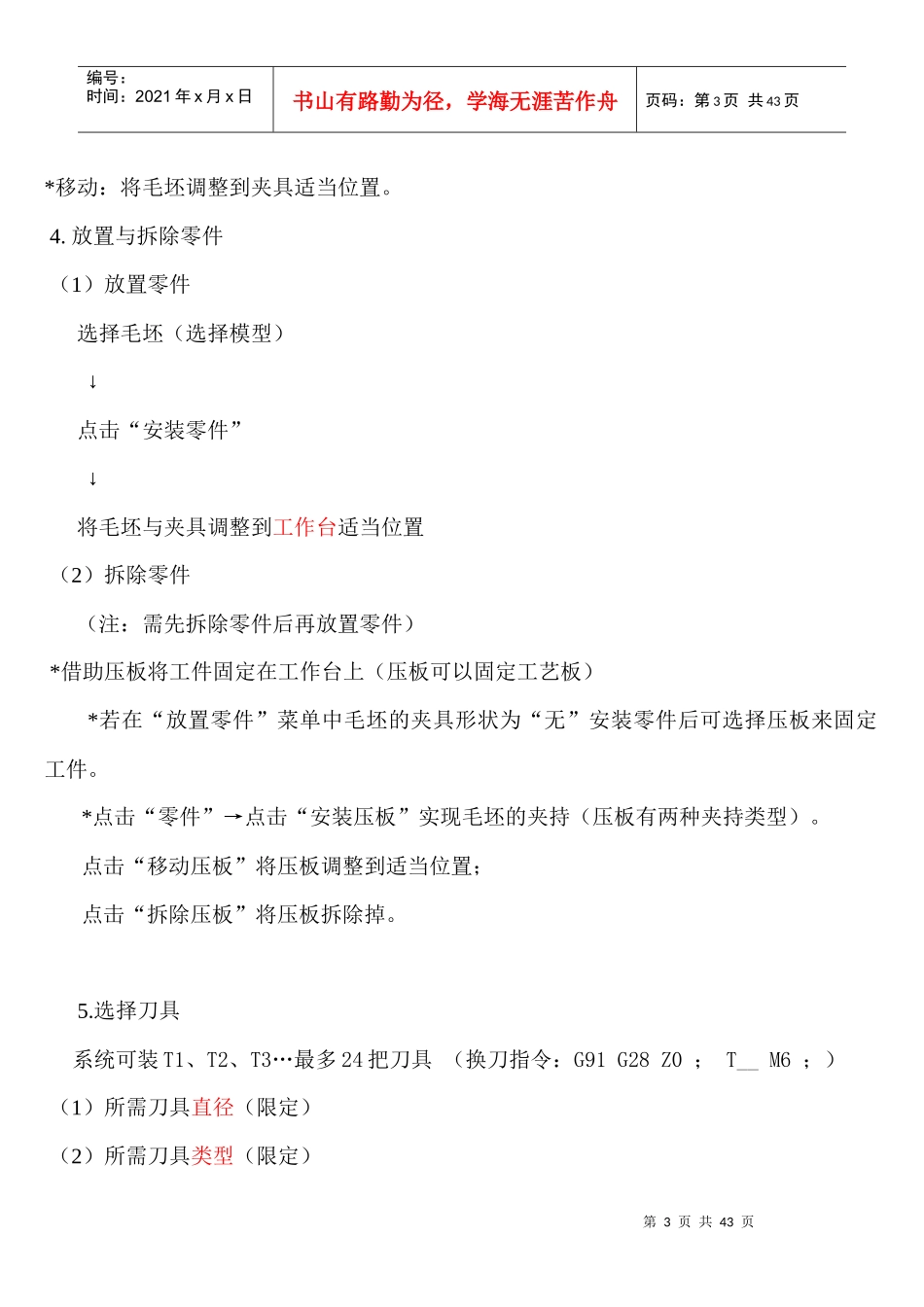 数控铣床编程相关资料_第3页