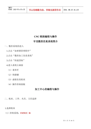 数控铣床编程相关资料