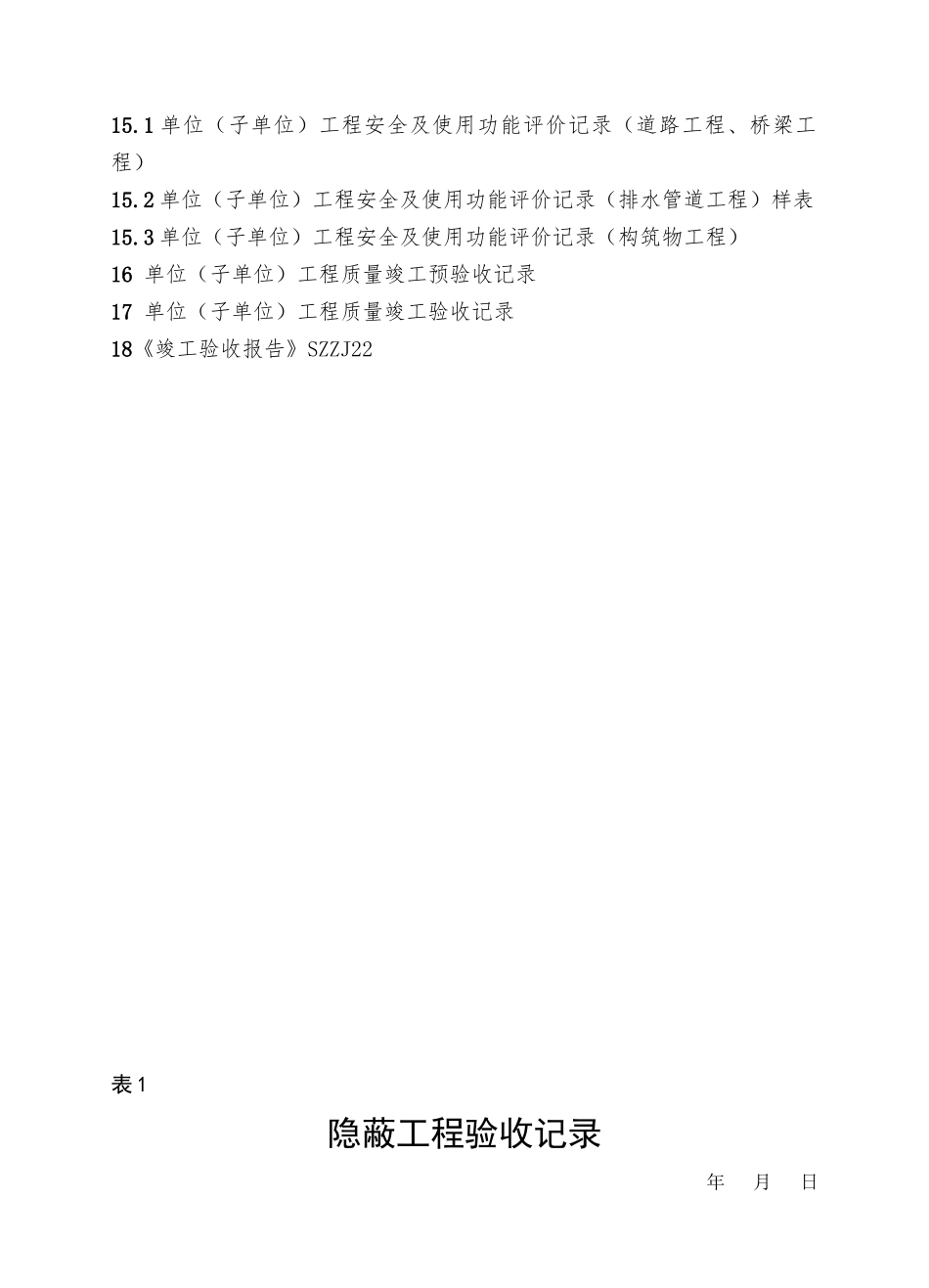 政工程竣工验收表格范本_第2页