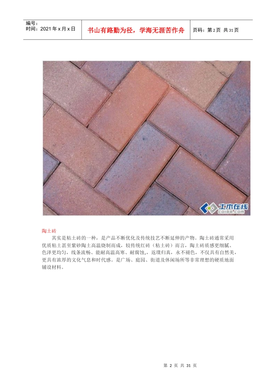 常见园林景观材料纵览普及帖子帮你认识常用的材料_第2页