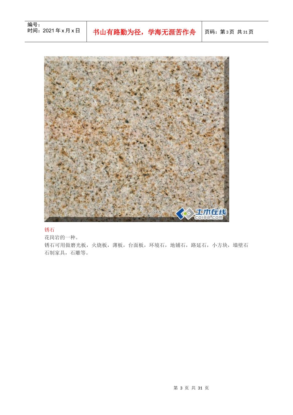 常见园林景观材料纵览普及帖子帮你认识常用的材料_第3页