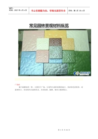 常见园林景观材料纵览普及帖子帮你认识常用的材料
