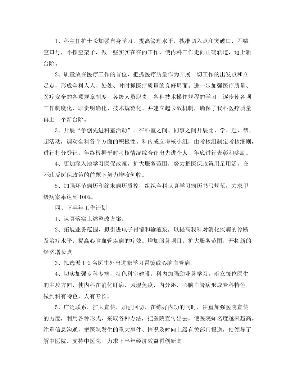 2020年中医专业技术工作总结与计划 _第2页