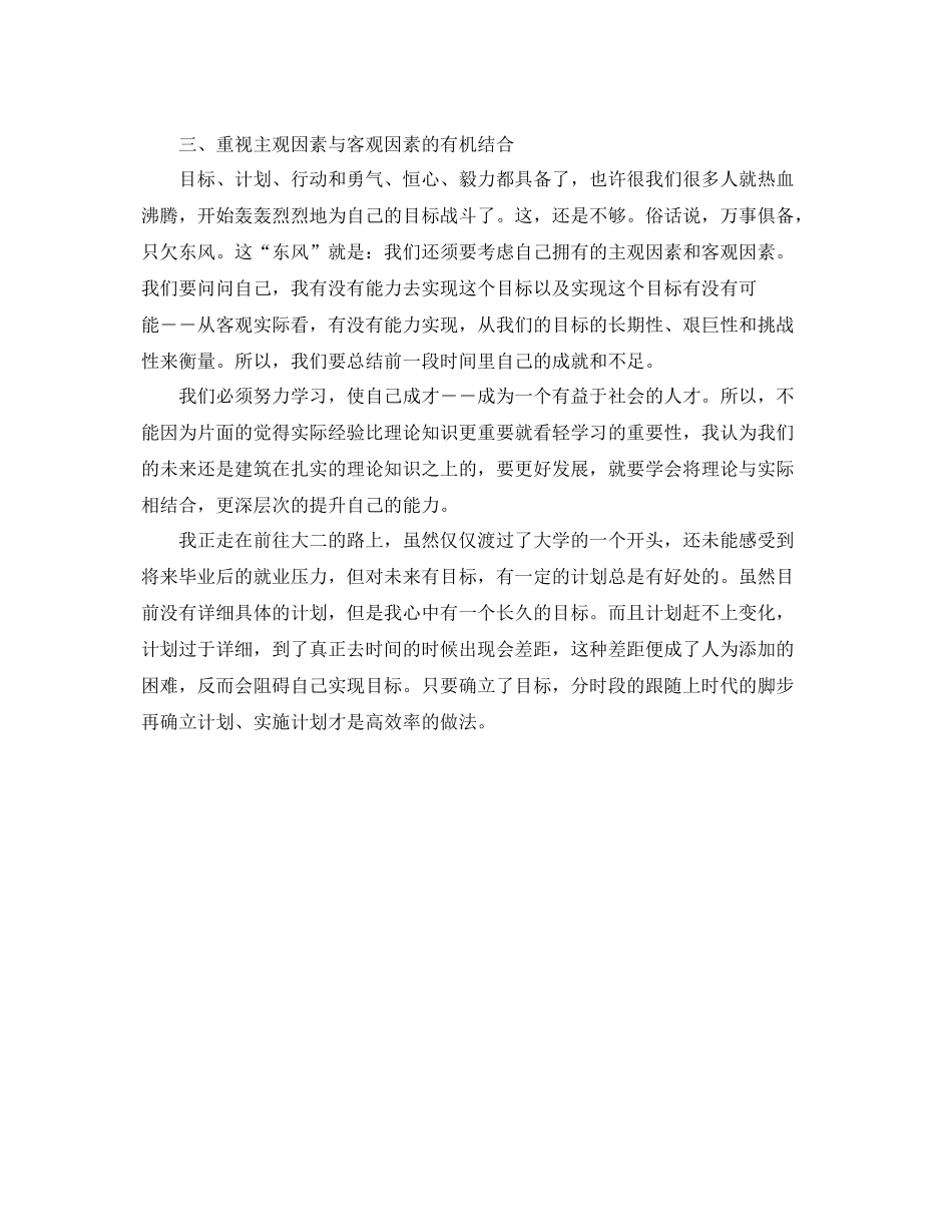 大学生个人发展计划范例 _第2页