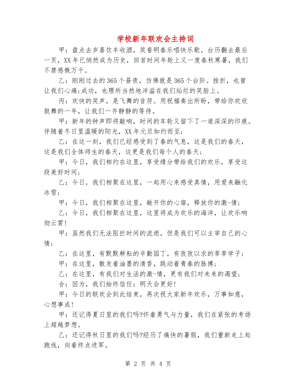 学校新年联欢会主持词_第2页