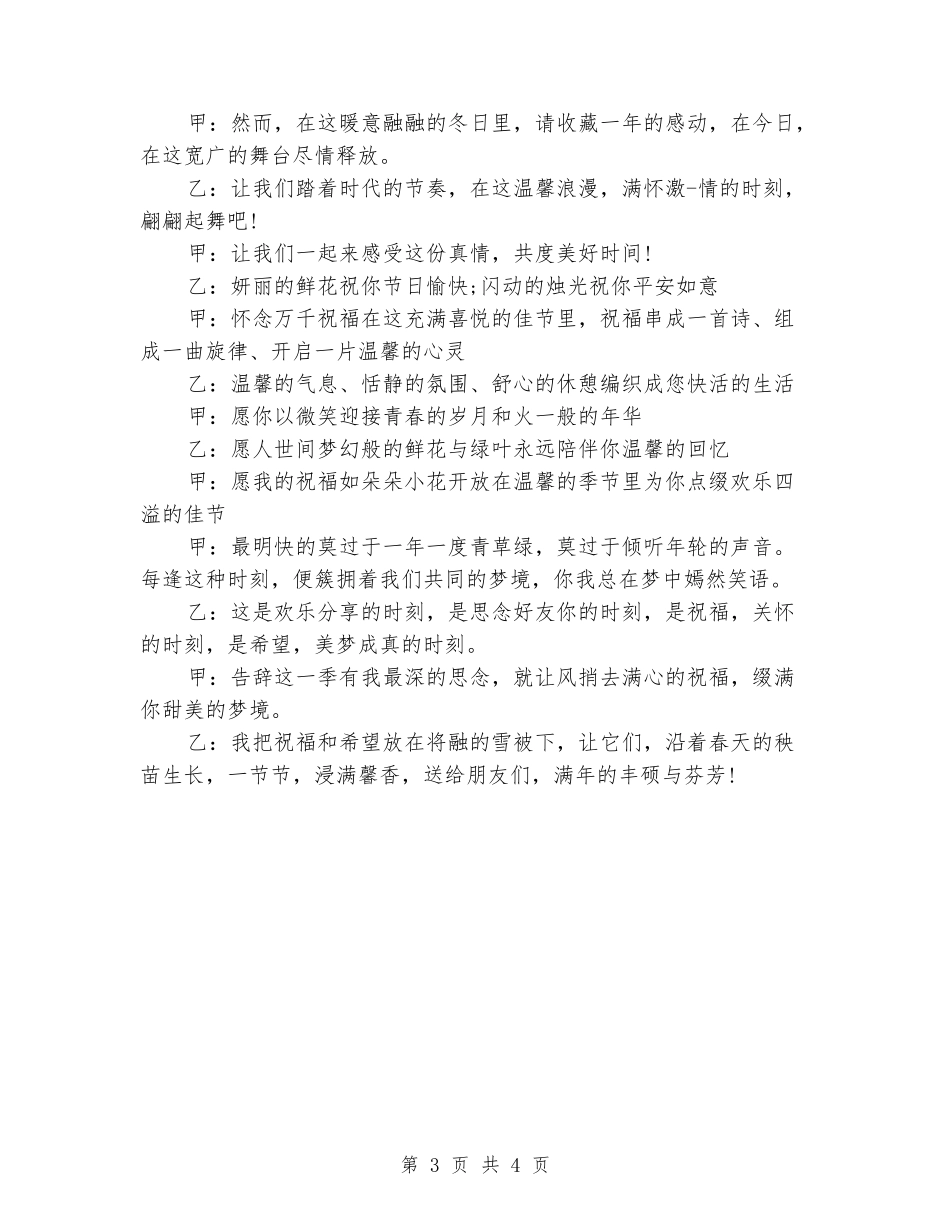 学校新年联欢会主持词_第3页