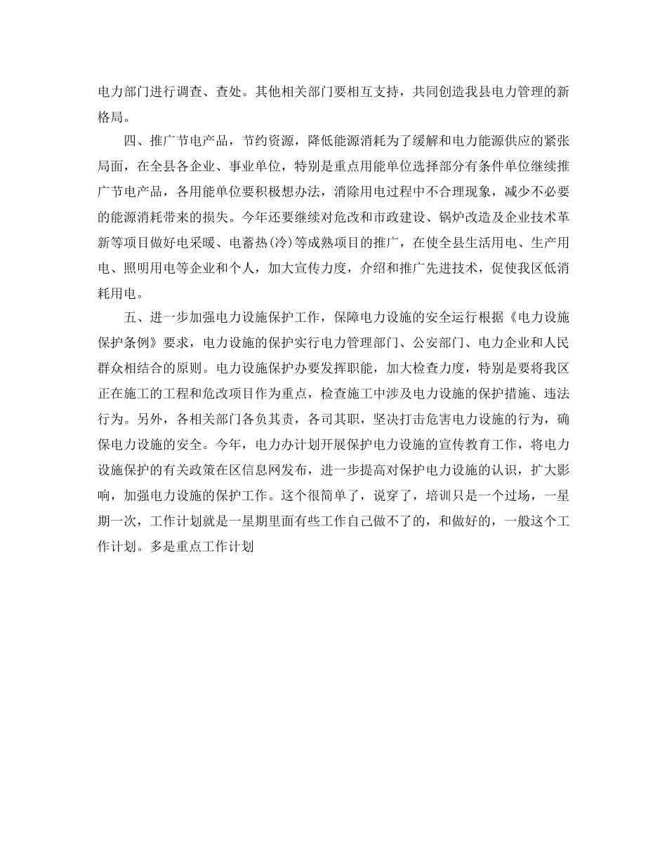 电工工作计划范文 _第2页