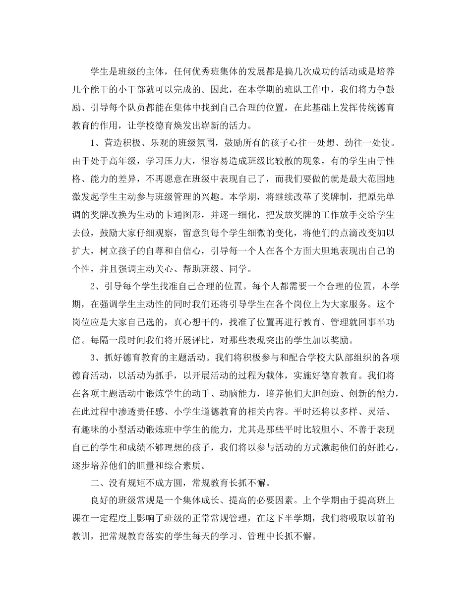 少先队中队工作计划范文2020 _第2页