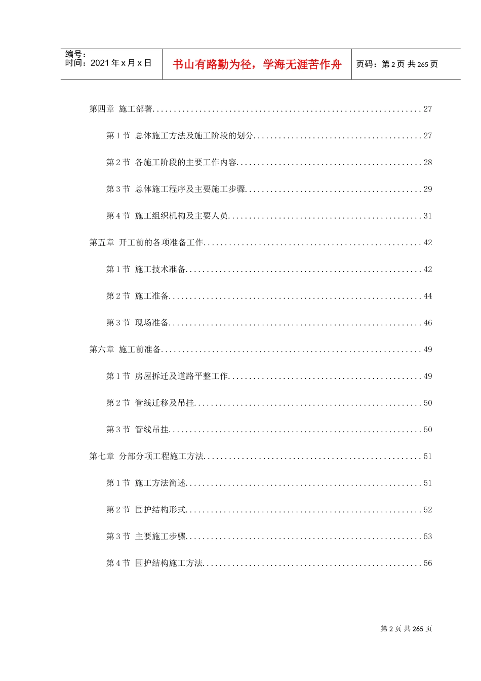 广州地铁某车站施工组织设计(DOC288页)_第2页