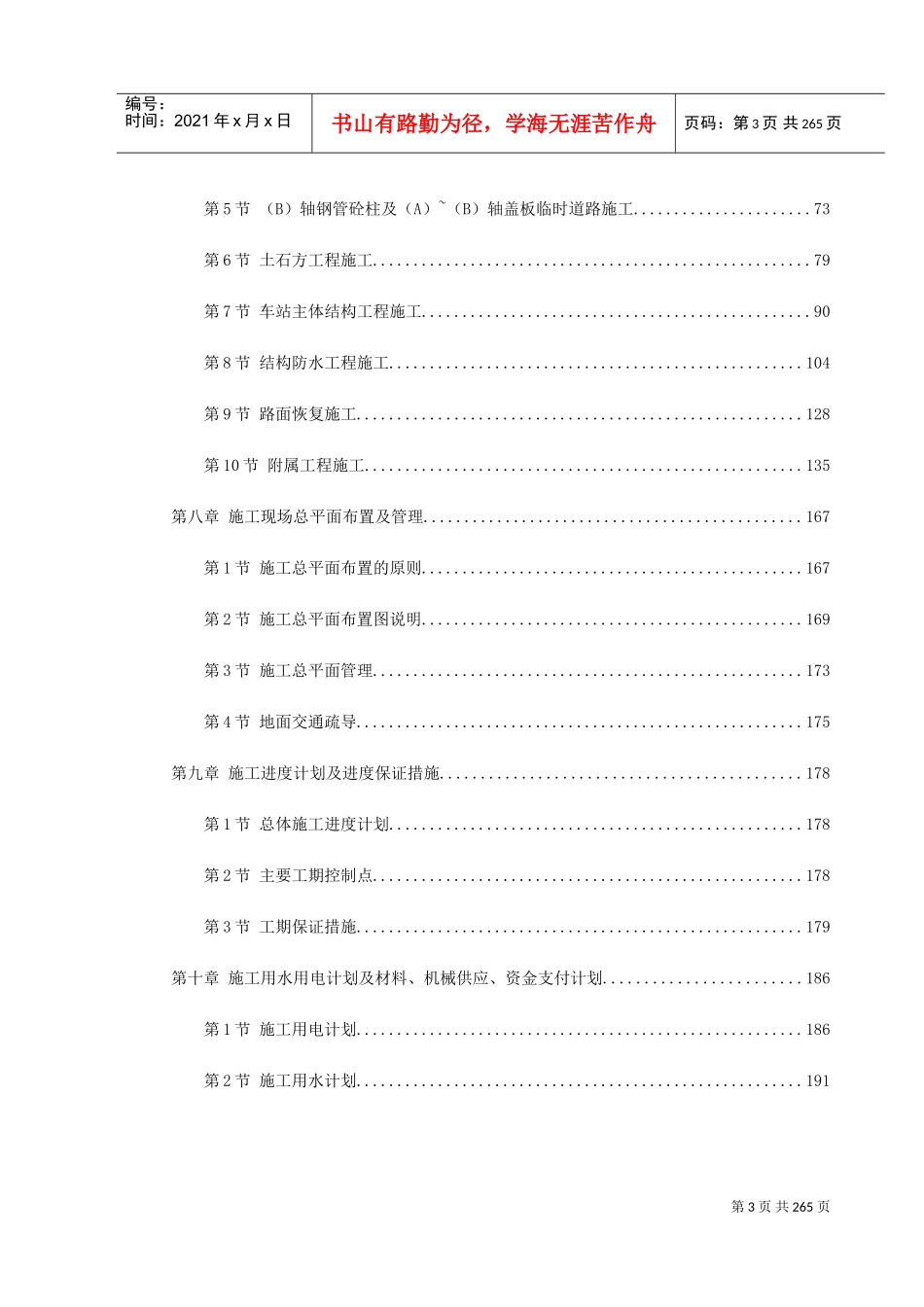 广州地铁某车站施工组织设计(DOC288页)_第3页