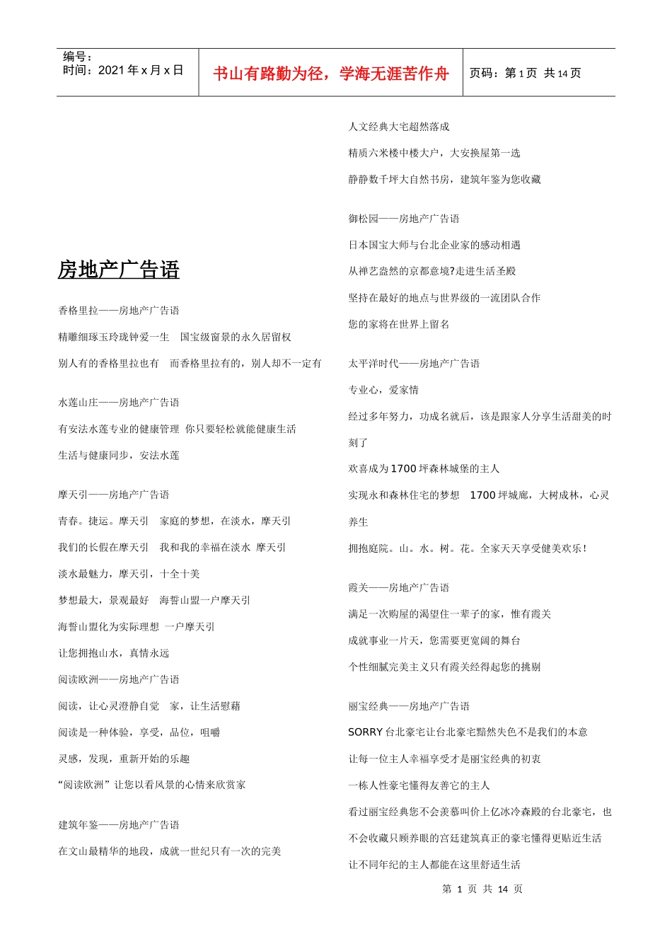 房地产广告语大全_第1页