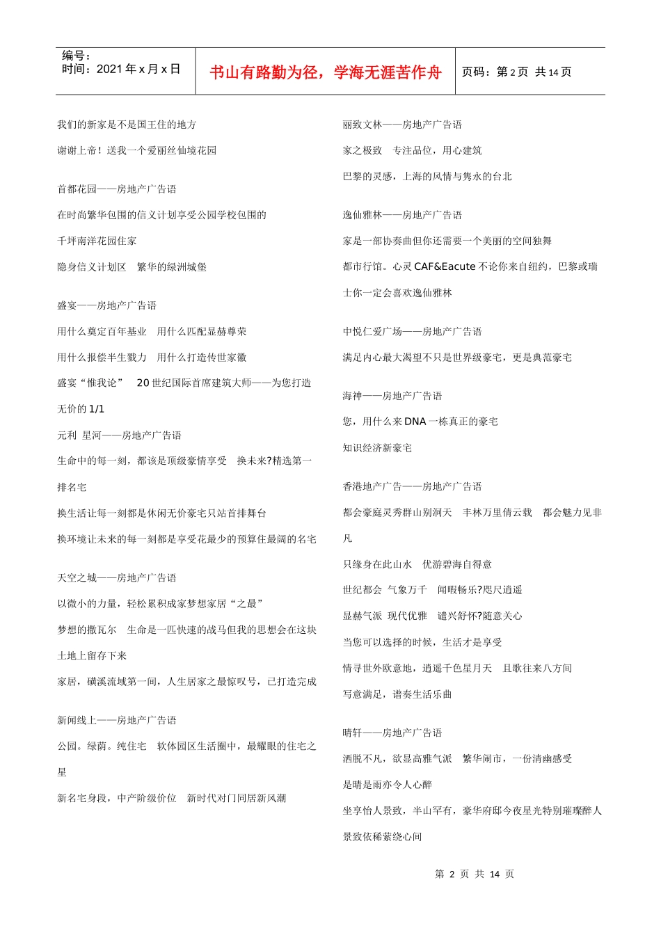 房地产广告语大全_第2页