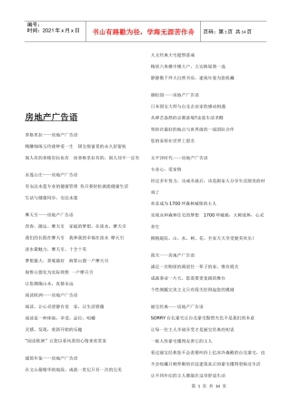 房地产广告语大全