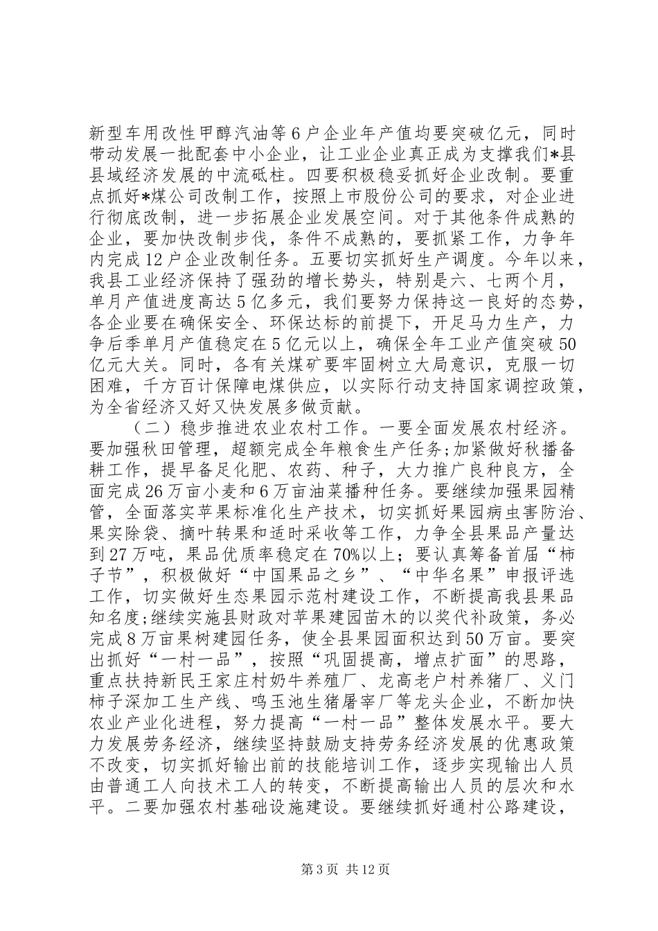 县领导干部会总结讲话_第3页