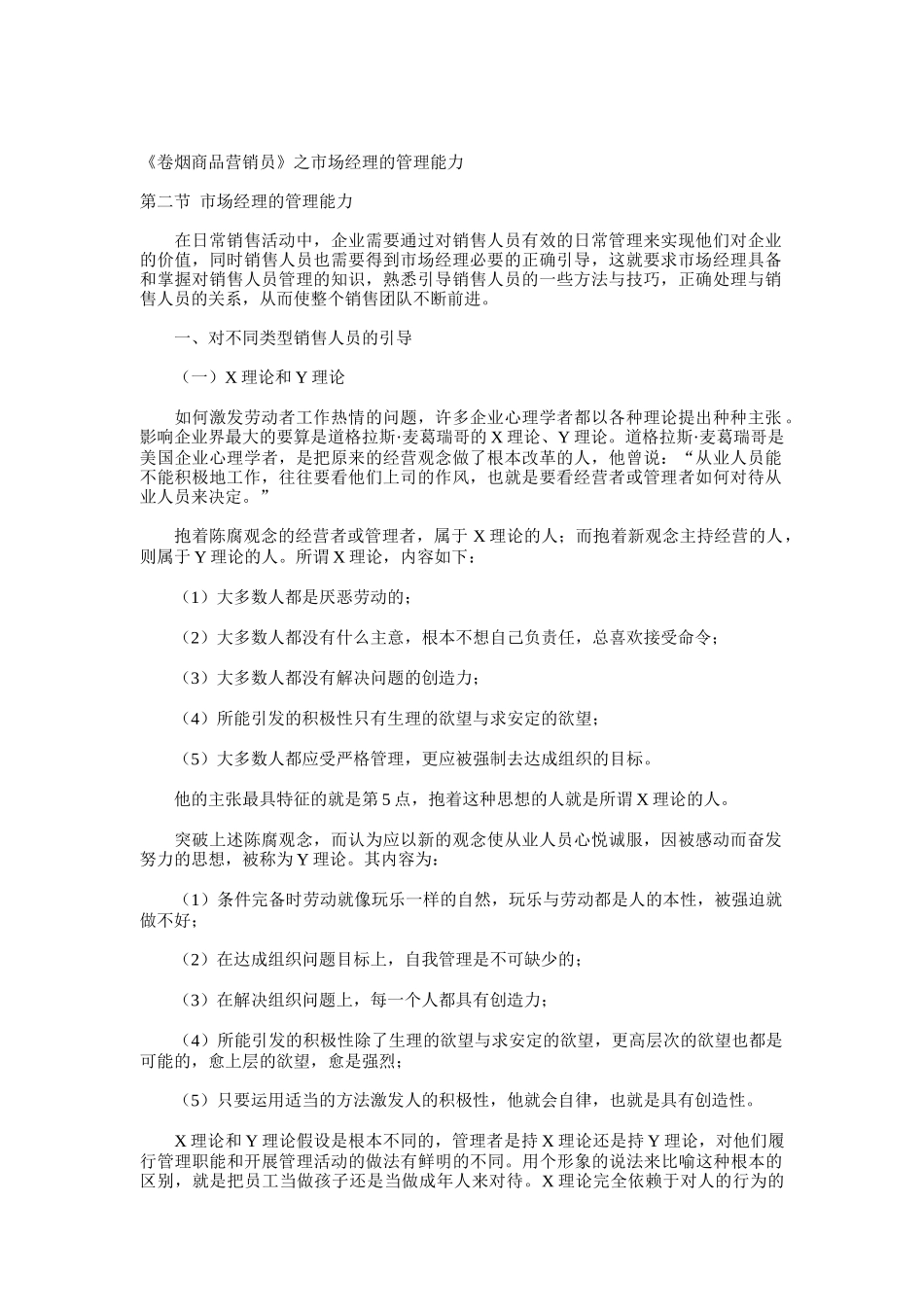 卷烟商品--市场经理的管理能力_第1页