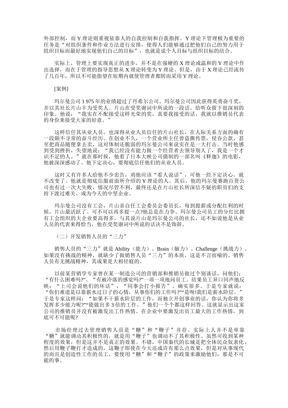 卷烟商品--市场经理的管理能力_第2页