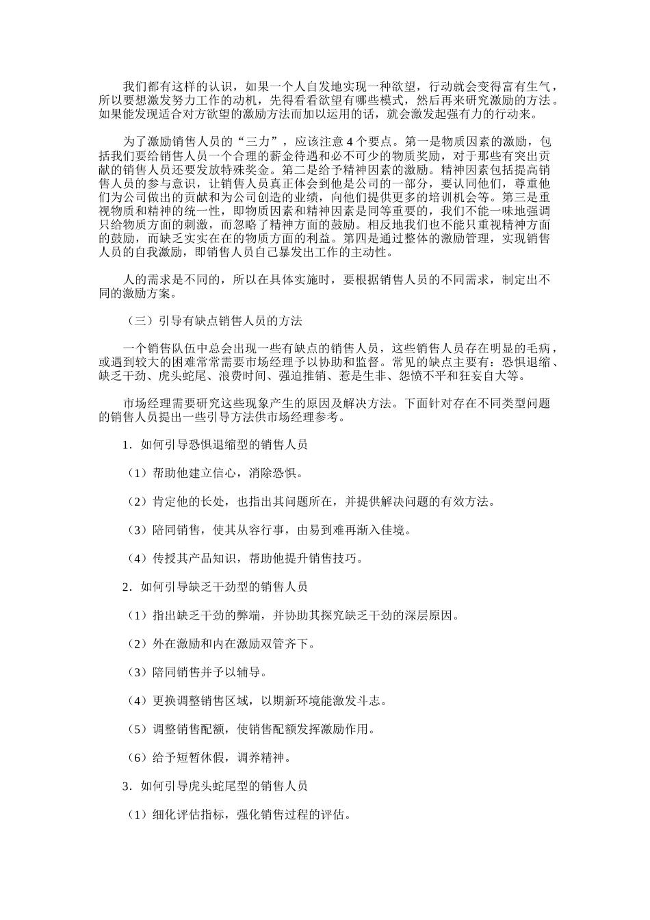 卷烟商品--市场经理的管理能力_第3页