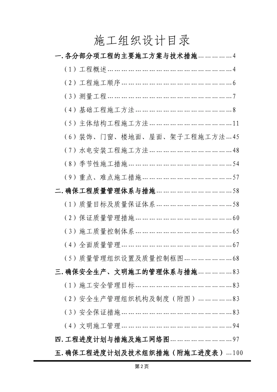 合肥市锦绣小学三期工程施工组织设计_第2页