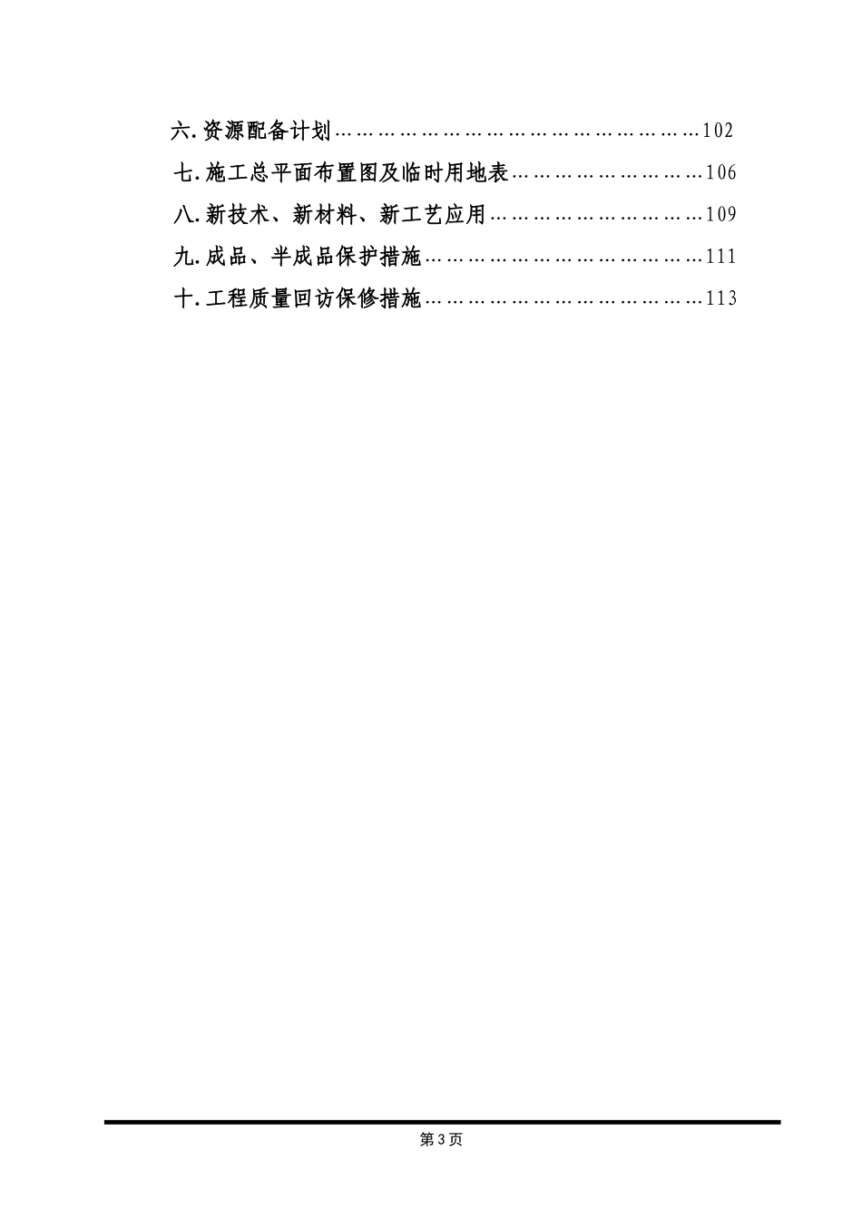 合肥市锦绣小学三期工程施工组织设计_第3页