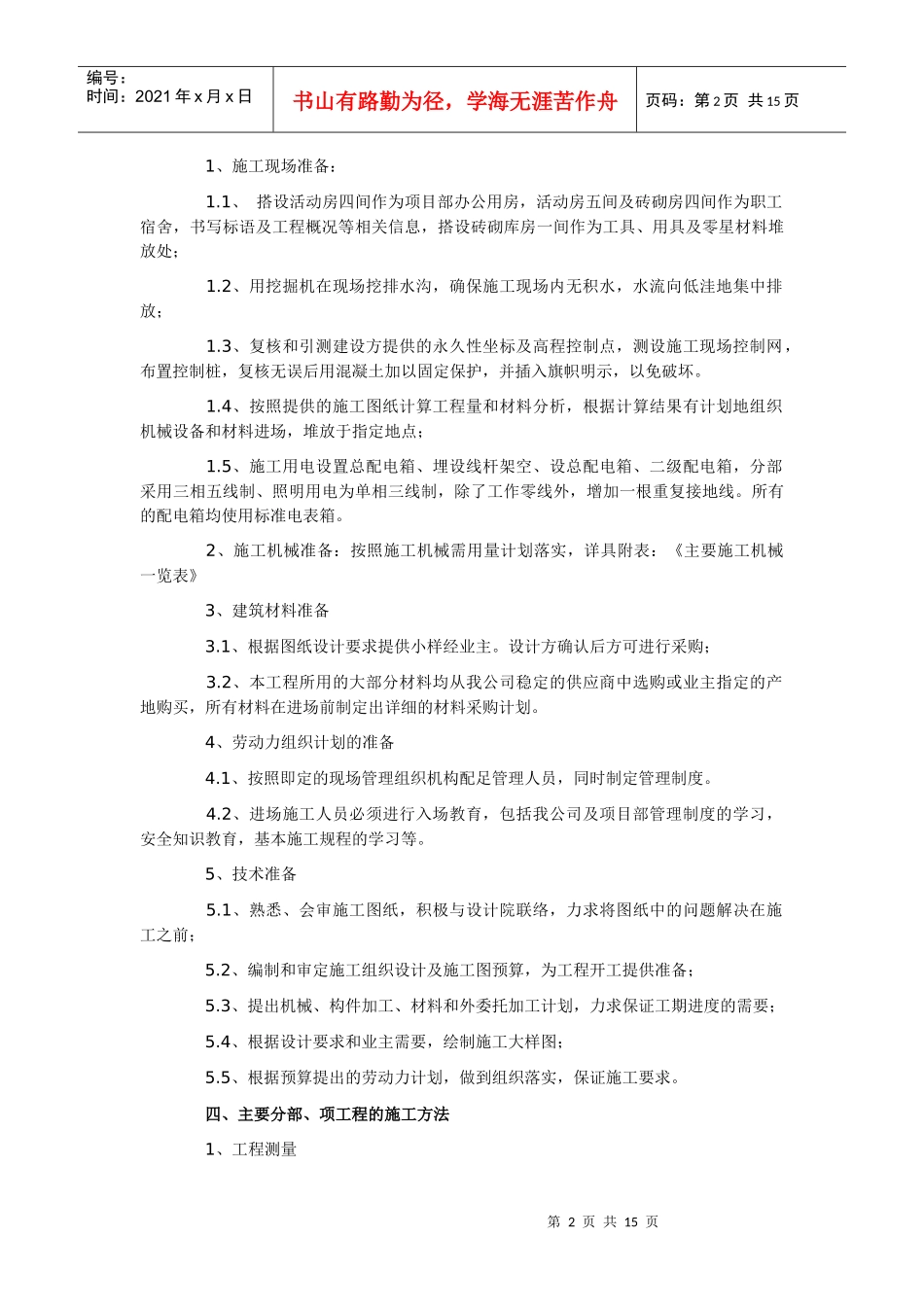 园林工程施工组织设计范本[1]1_第2页