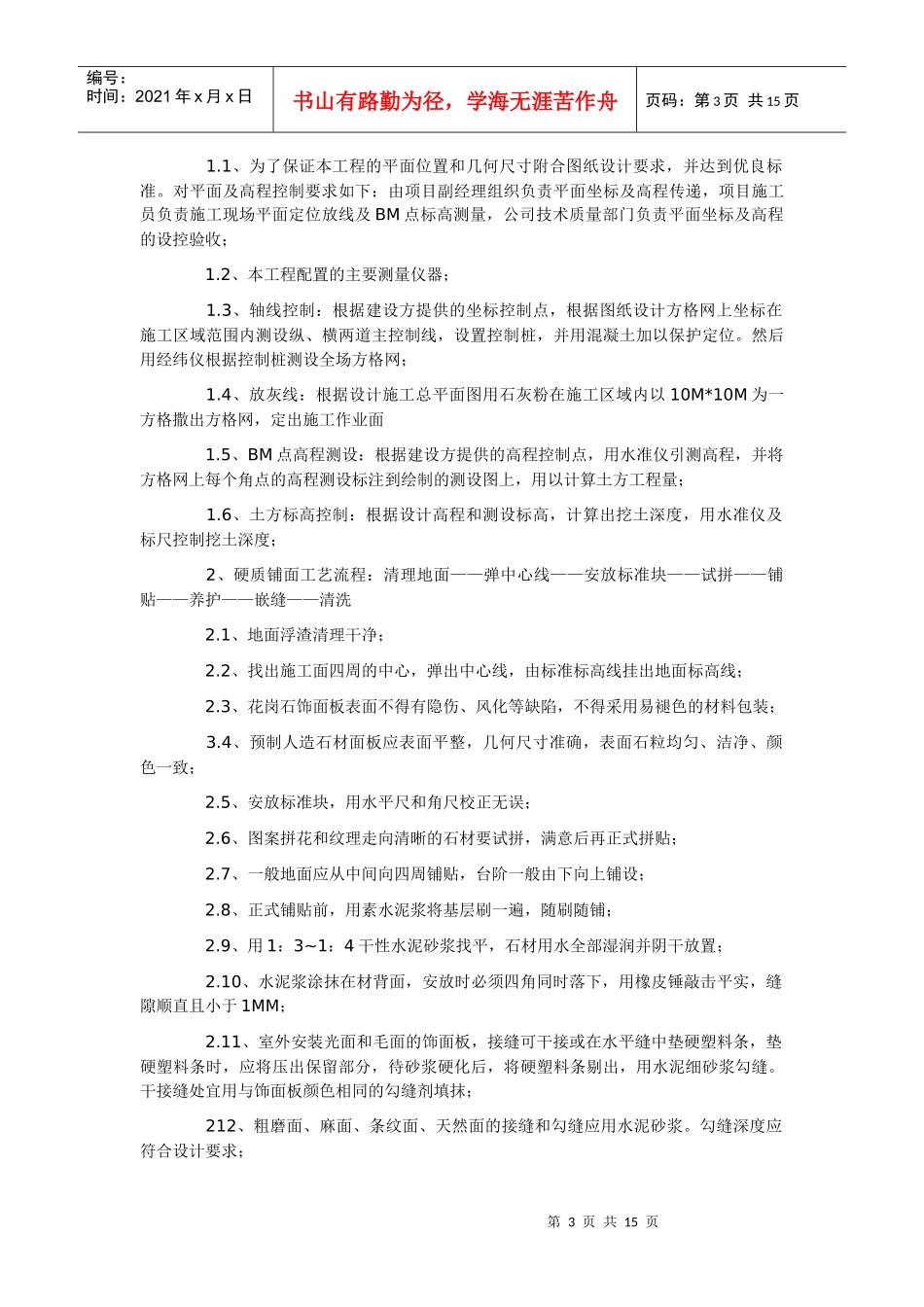 园林工程施工组织设计范本[1]1_第3页