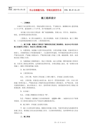 园林工程施工组织设计范本[1]1