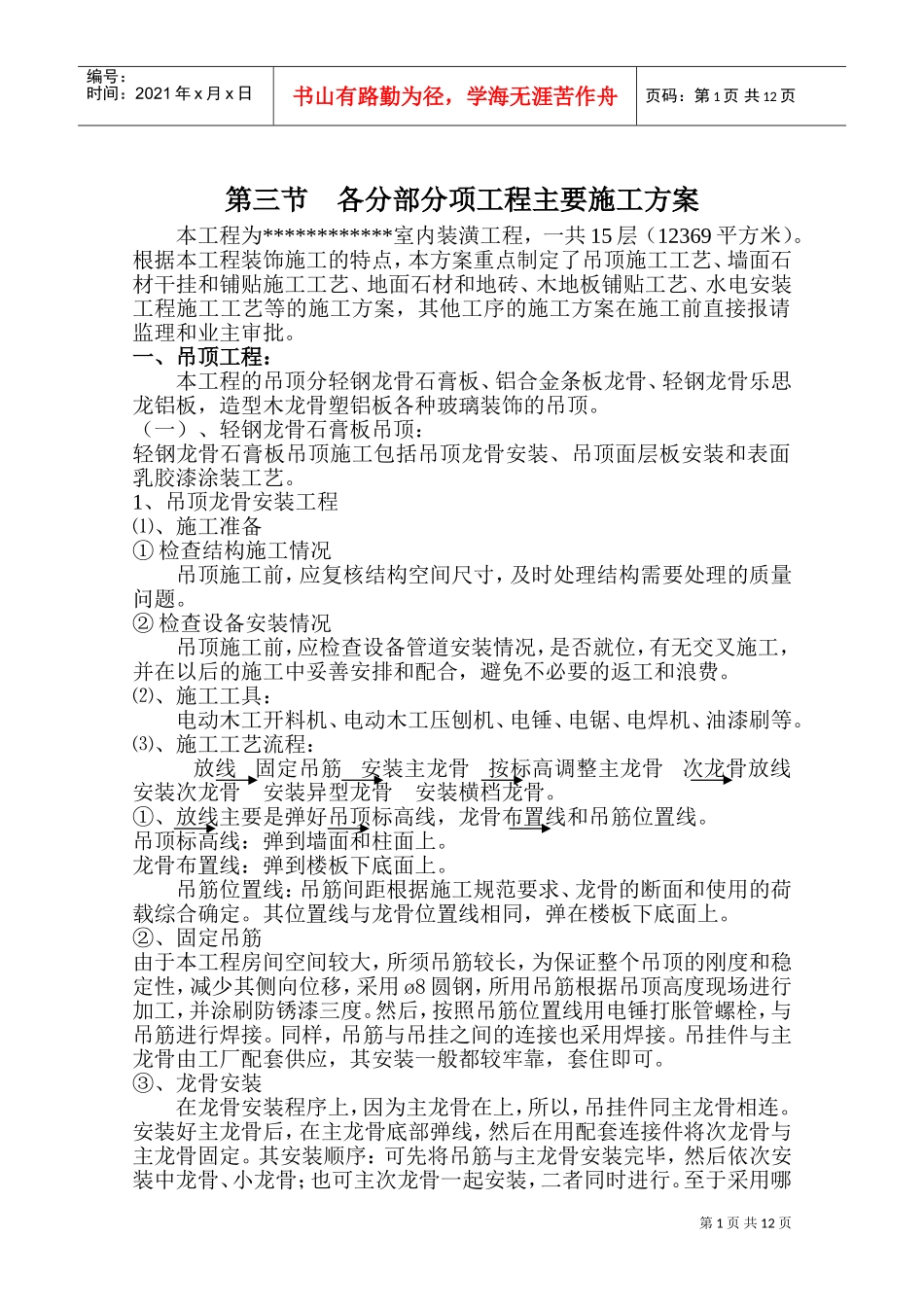 施工组织设计2(DOC22页)_第1页