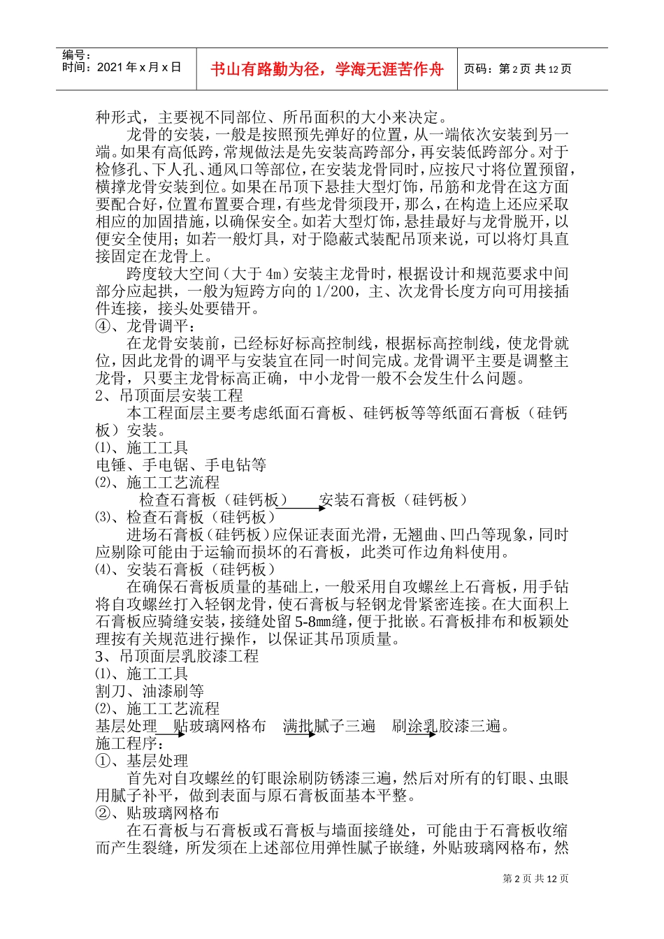 施工组织设计2(DOC22页)_第2页