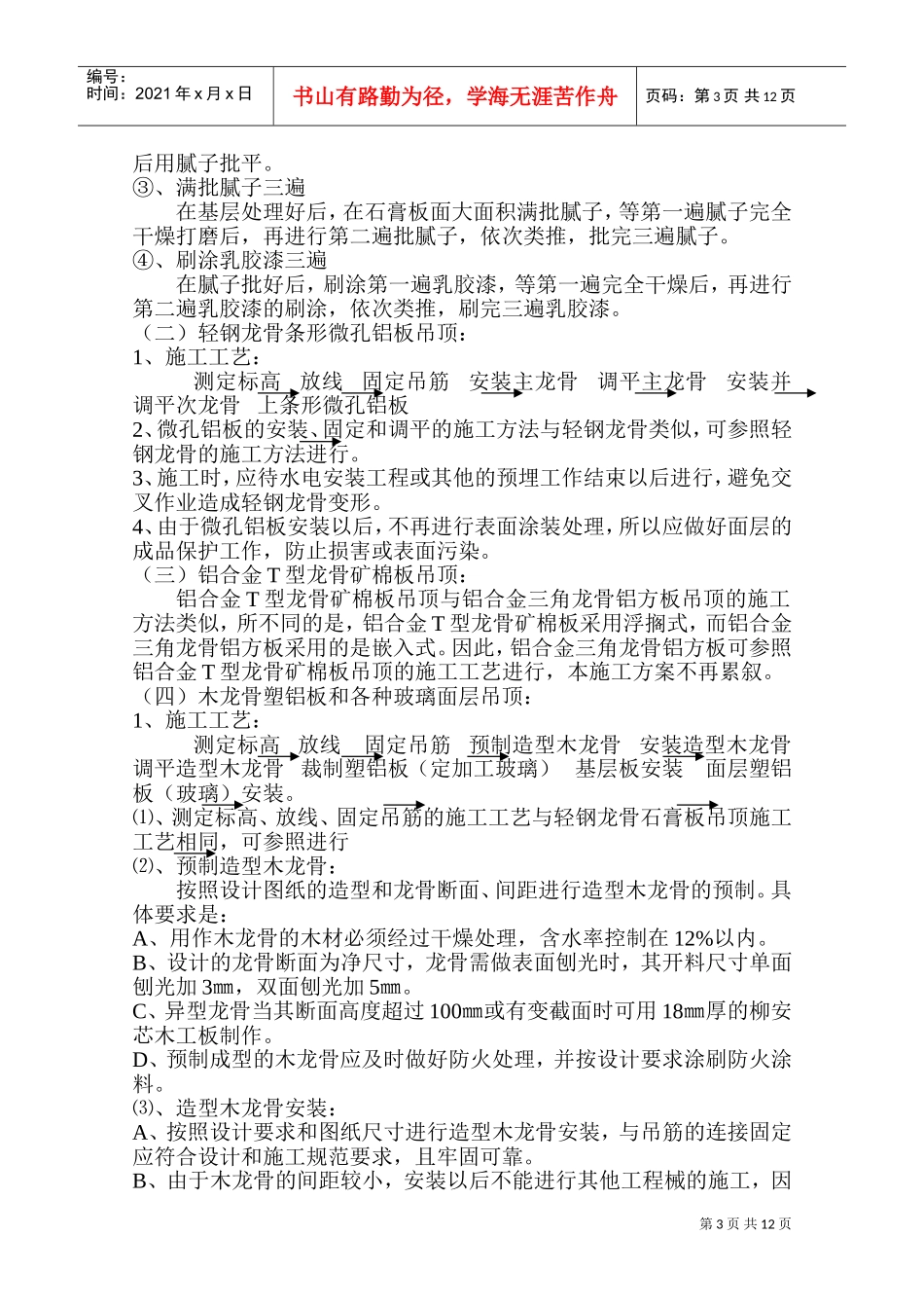 施工组织设计2(DOC22页)_第3页