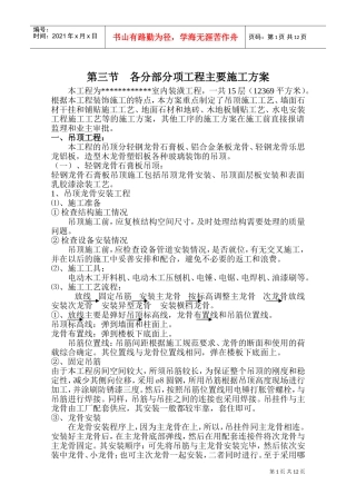 施工组织设计2(DOC22页)