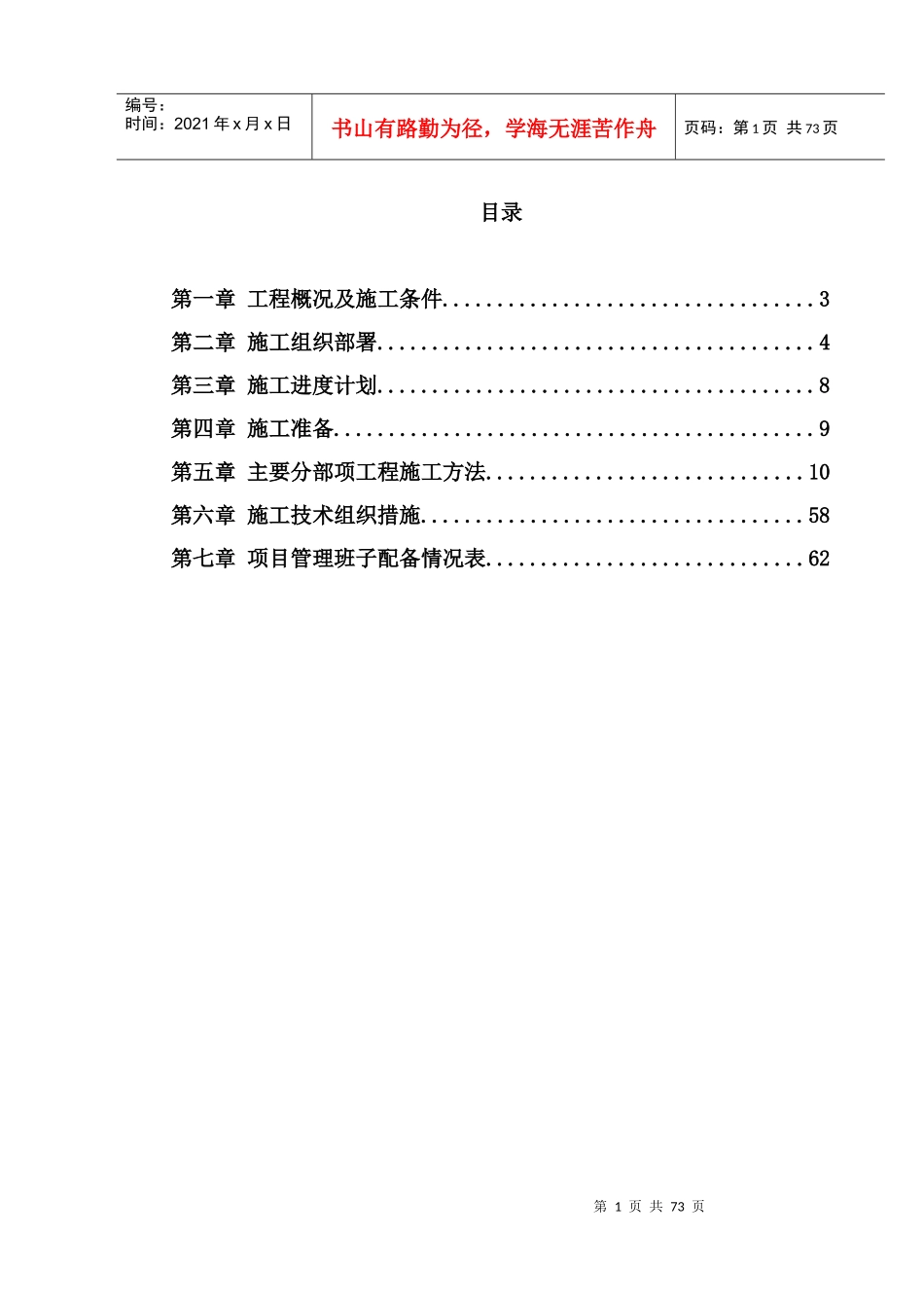 南阳独山美景售楼中心装饰工程施工组织设计[1]_第2页