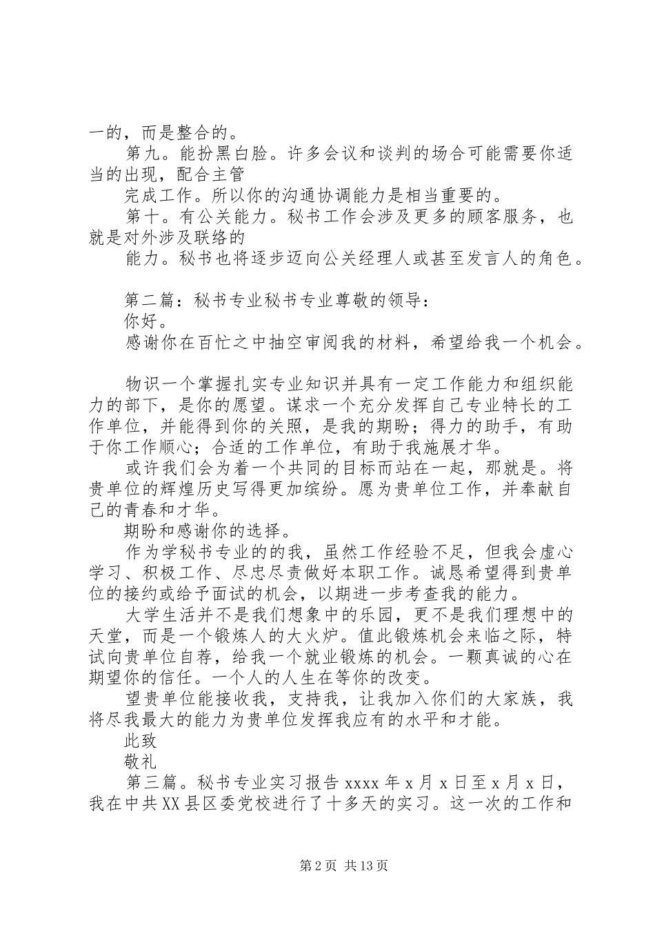 秘书专业调研报告_第2页