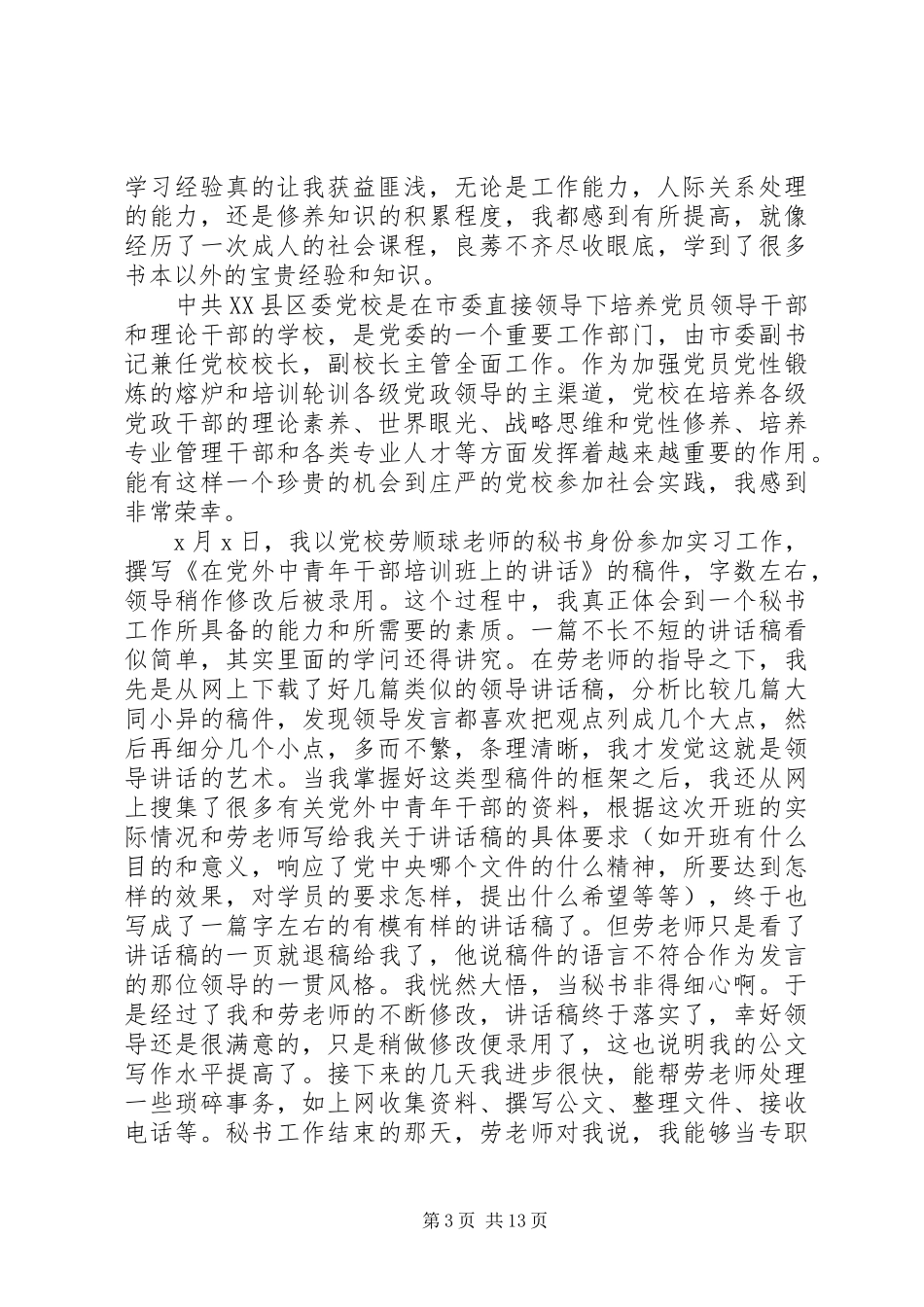 秘书专业调研报告_第3页