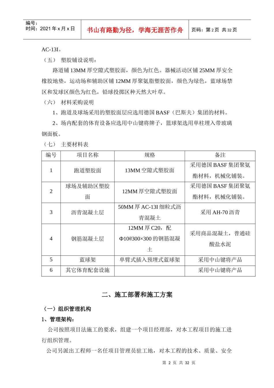 广州某学校运动场改造工程施工组织设计_第2页