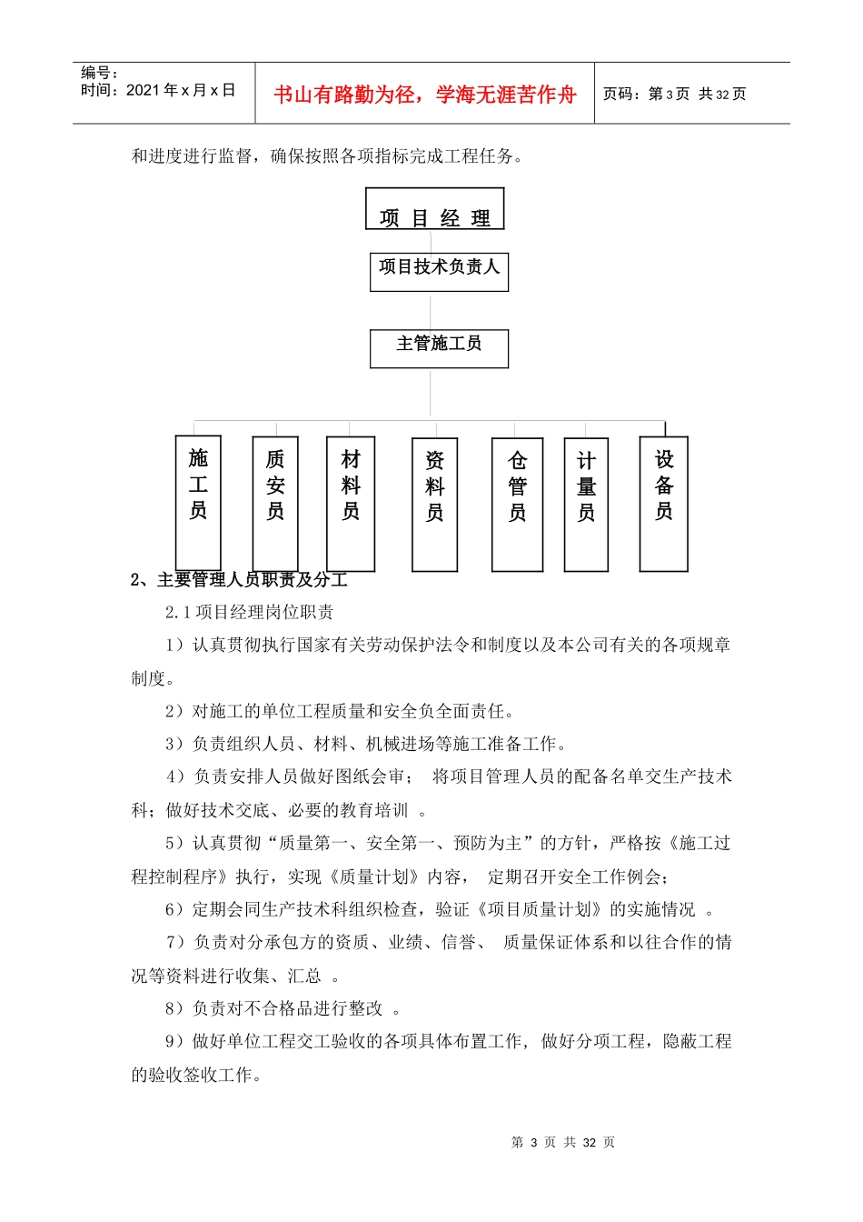 广州某学校运动场改造工程施工组织设计_第3页