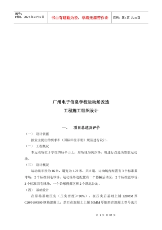 广州某学校运动场改造工程施工组织设计