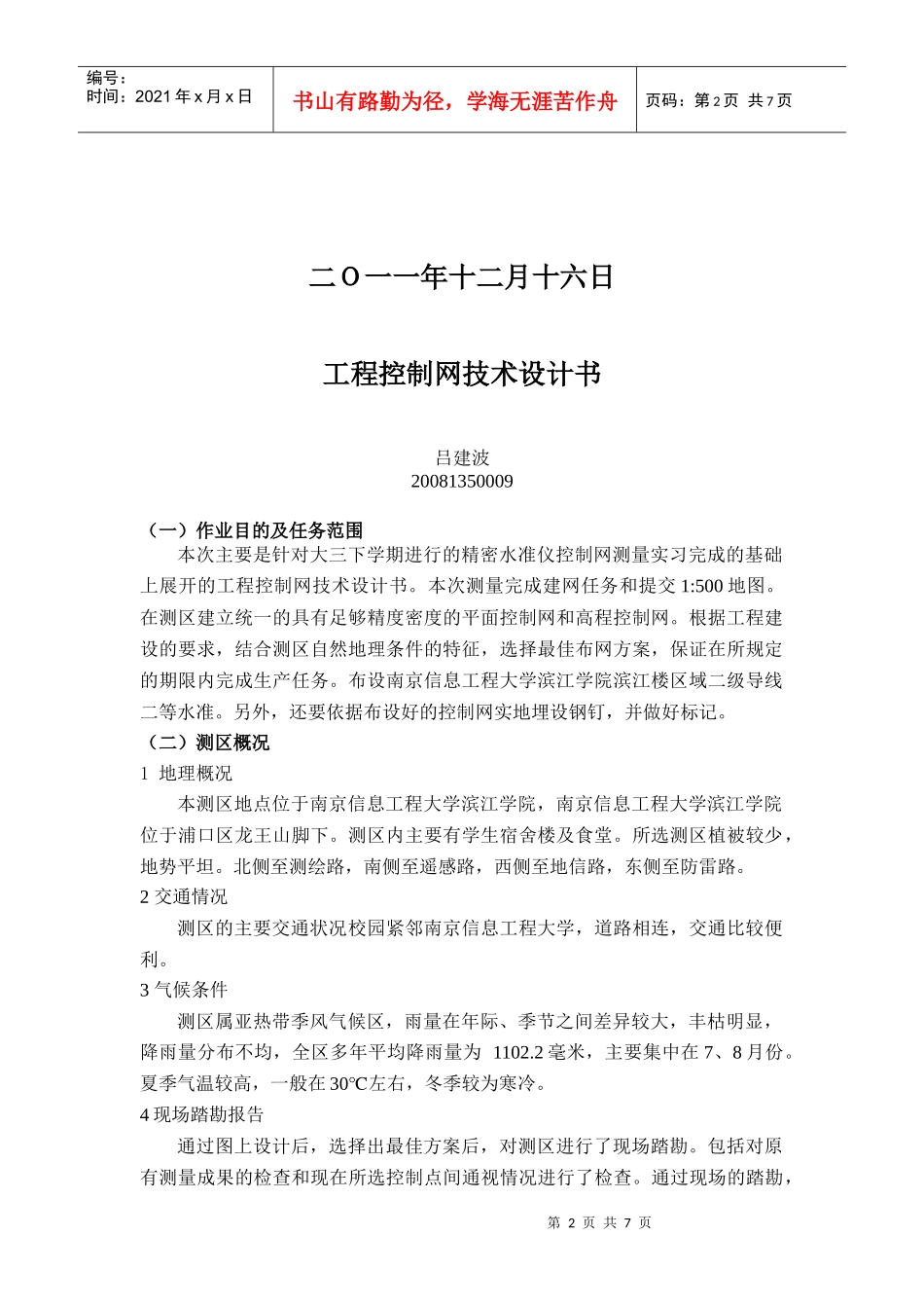 工程控制网技术设计书_第2页