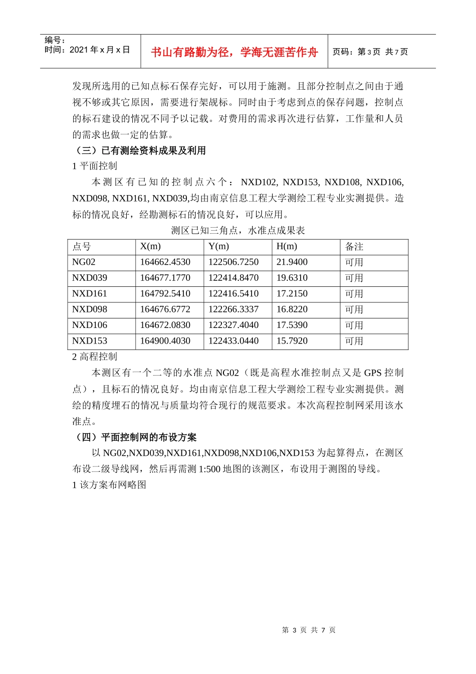 工程控制网技术设计书_第3页