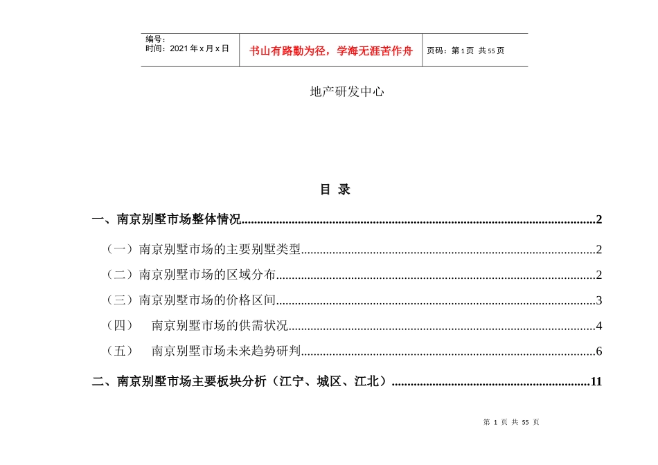 南京别墅分析报告_第2页