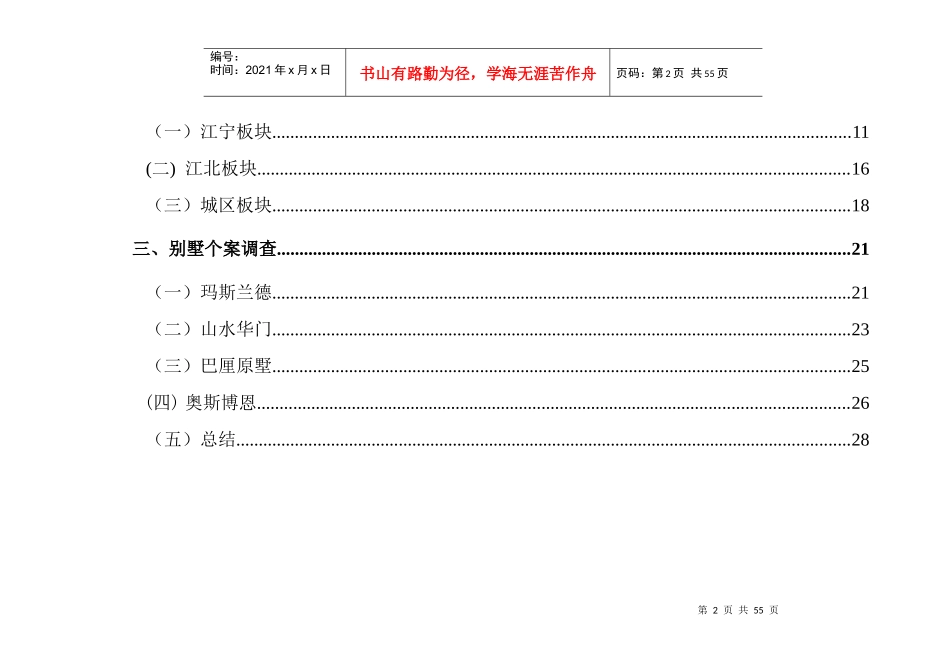 南京别墅分析报告_第3页