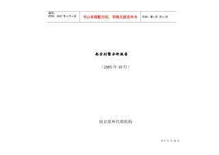 南京别墅分析报告