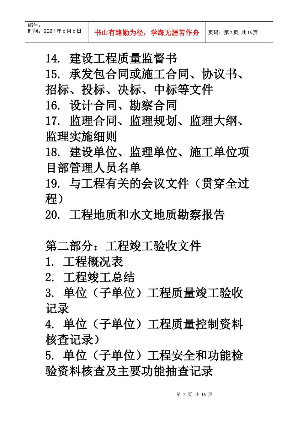 房屋竣工验收资料Microsoft Word 文档_第2页