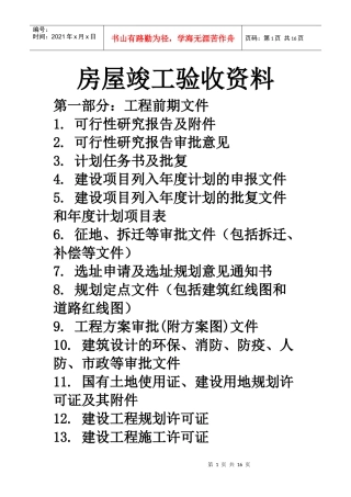 房屋竣工验收资料Microsoft Word 文档